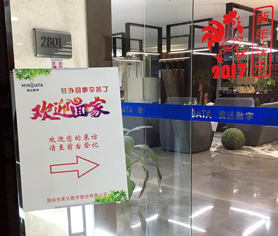 同心齊跨越，聚力共發(fā)展——2017年度麥達(dá)數(shù)字秋季培訓(xùn)